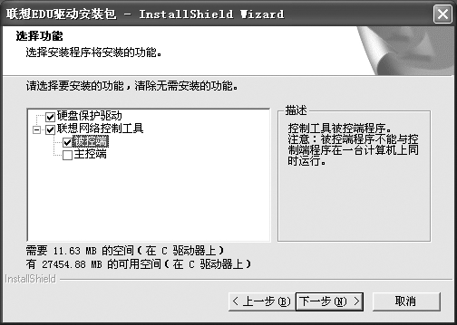 联想硬盘保护系统 7.5 官方版