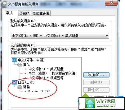 日语键盘就已安装成功