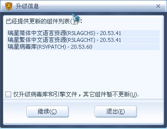 360杀毒小红伞引擎升级失败_瑞星杀毒离线升级_内网杀毒软件升级