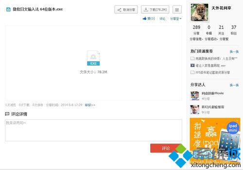 Win7系统安装和使用微软日文输入法步骤1