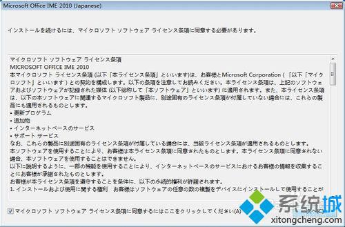 Win7系统安装和使用微软日文输入法步骤2