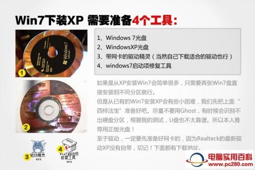 win7下安装xp双系统只需4步