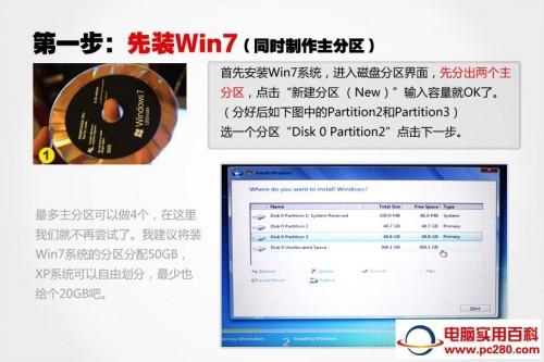 win7下安装xp双系统只需4步