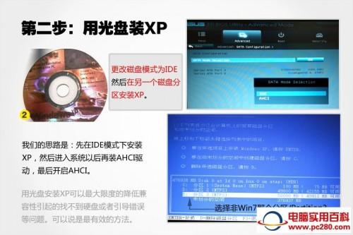 win7下安装xp双系统只需4步