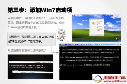win7下安装xp双系统只需4步