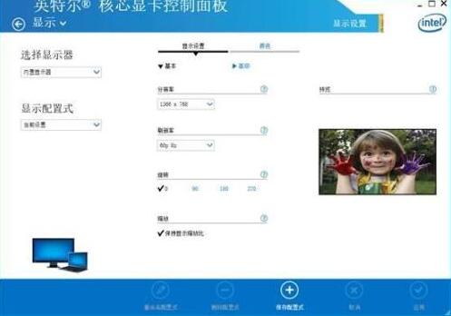 win10英特尔核芯显卡控制面板如何使用(1)