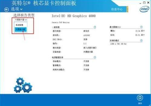 win10英特尔核芯显卡控制面板如何使用(8)