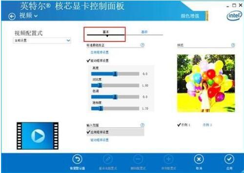 win10英特尔核芯显卡控制面板如何使用(9)
