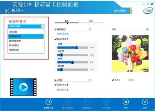 win10英特尔核芯显卡控制面板如何使用(10)