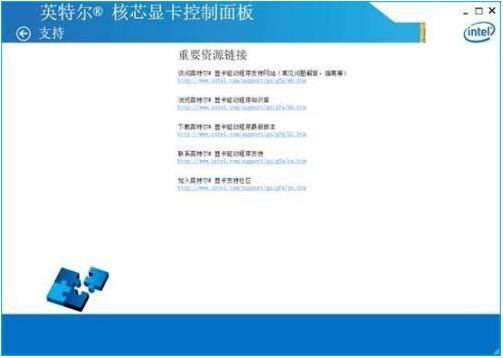 win10英特尔核芯显卡控制面板如何使用(16)