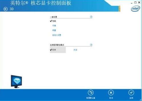 win10英特尔核芯显卡控制面板如何使用(4)