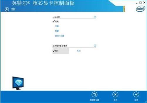 win10英特尔核芯显卡控制面板如何使用(5)