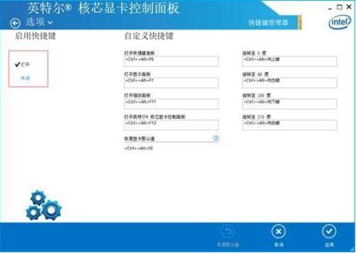 win10英特尔核芯显卡控制面板如何使用(6)