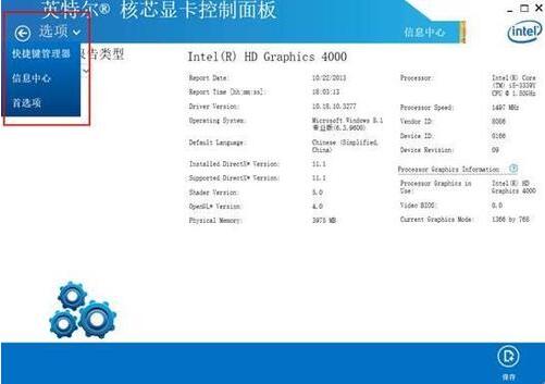 win10英特尔核芯显卡控制面板如何使用(7)