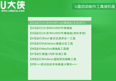 U大侠PE选择界面