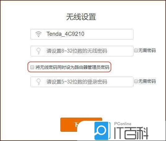 手机破解路由器管理员密码