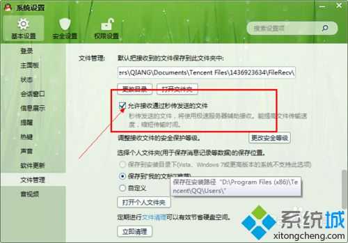 一招教你提高QQ文件传输速度的方法