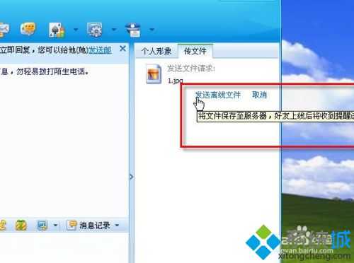 一招教你提高QQ文件传输速度的方法