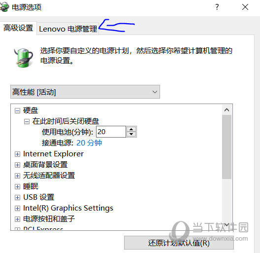 联想电源管理软件Win10版