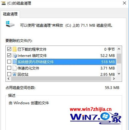 Win10系统怎么删除并禁止生成“系统错误内存转储文件”