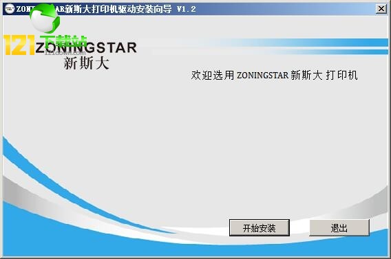 新斯大NX-500打印机驱动安装教程(图)