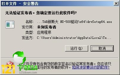 新斯大NX-500打印机驱动