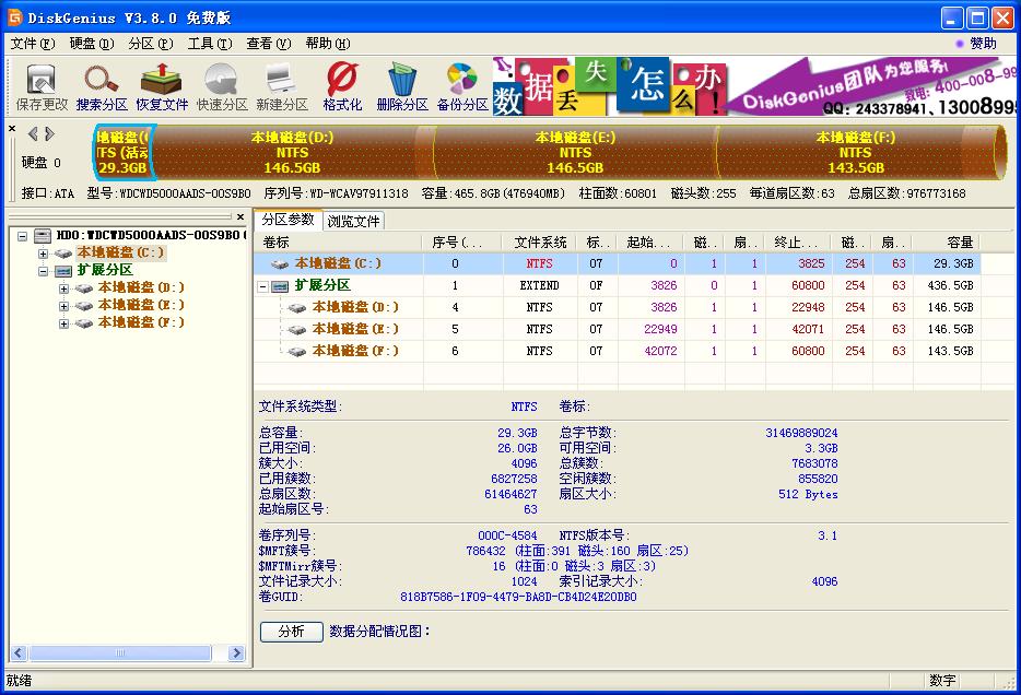 diskgenius简体中文版
