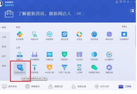 电脑管家怎么防止无线路由器被蹭网