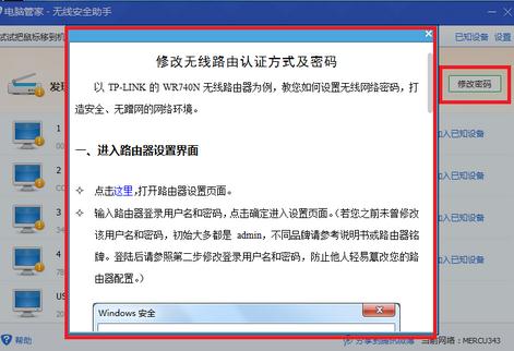 电脑管家怎么防止无线路由器被蹭网
