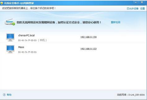 电脑管家怎么防止无线路由器被蹭网
