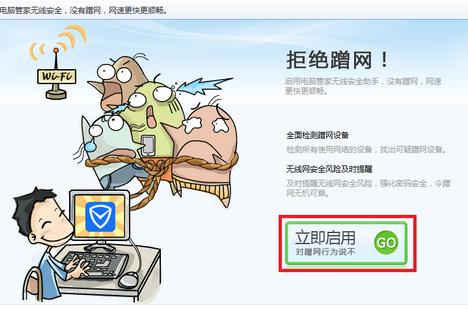 电脑管家怎么防止无线路由器被蹭网