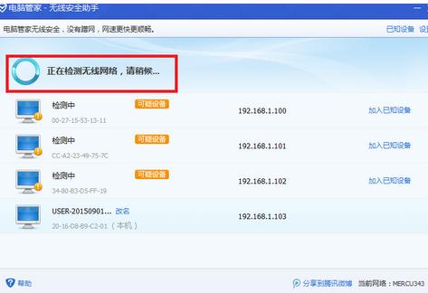 电脑管家怎么防止无线路由器被蹭网