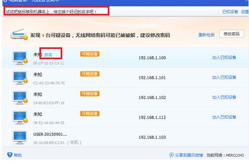 电脑管家怎么防止无线路由器被蹭网