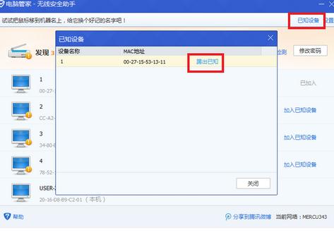 电脑管家怎么防止无线路由器被蹭网