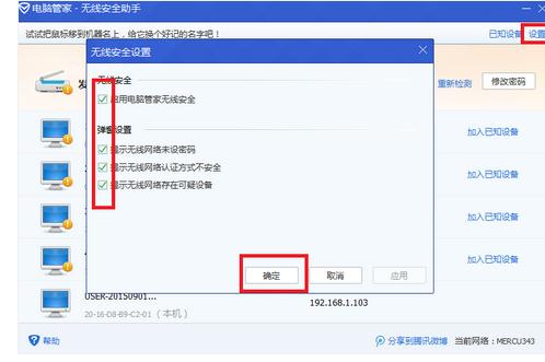 电脑管家怎么防止无线路由器被蹭网