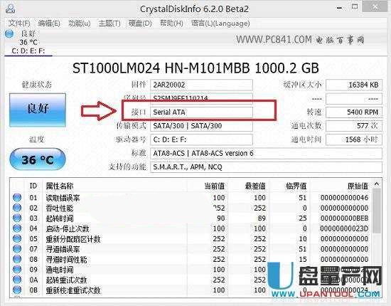 CrystalDiskInfo查看硬盘接口类型