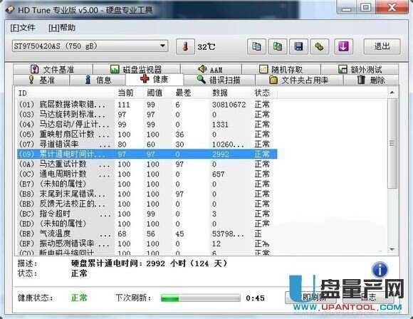 HDTUNE硬盘检测工具