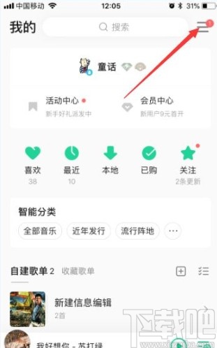 qq音乐手机版自动播放