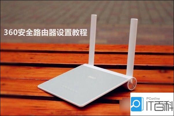 360安全路由器怎么设置?360的设置步骤是什么