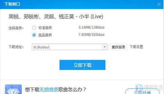酷狗音乐怎样下到u盘