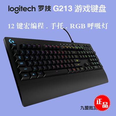 罗技键盘g213怎么样_罗技g213键盘是什么轴_罗技g213键盘怎么调光