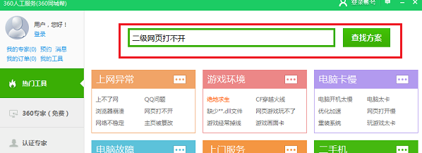 浏览器打不开二级链接