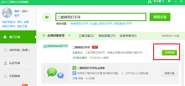 浏览器打不开二级链接