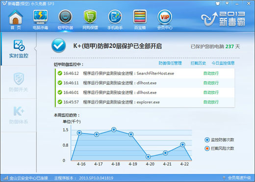 新毒霸铠甲防御功能介绍