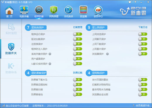 新毒霸铠甲防御功能介绍