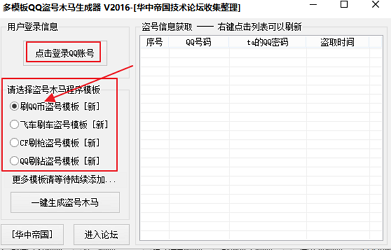 手机木马病毒制作器