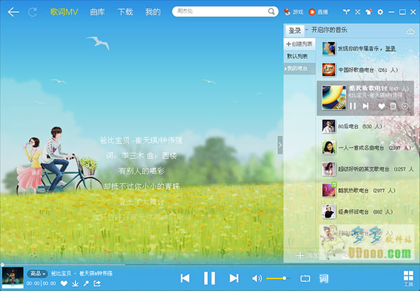 下载酷我音乐2014正式版