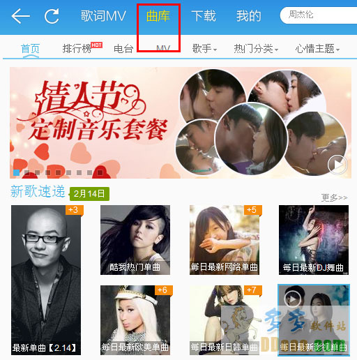 下载酷我音乐2014正式版