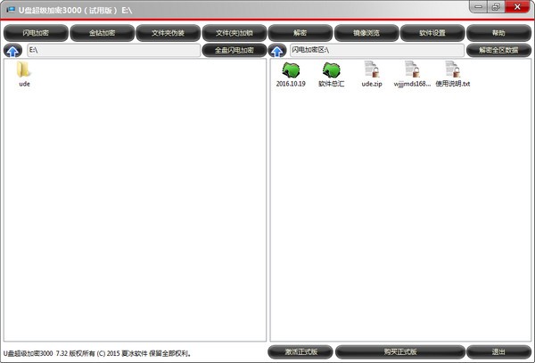 U盘超级加密3000破解版截图