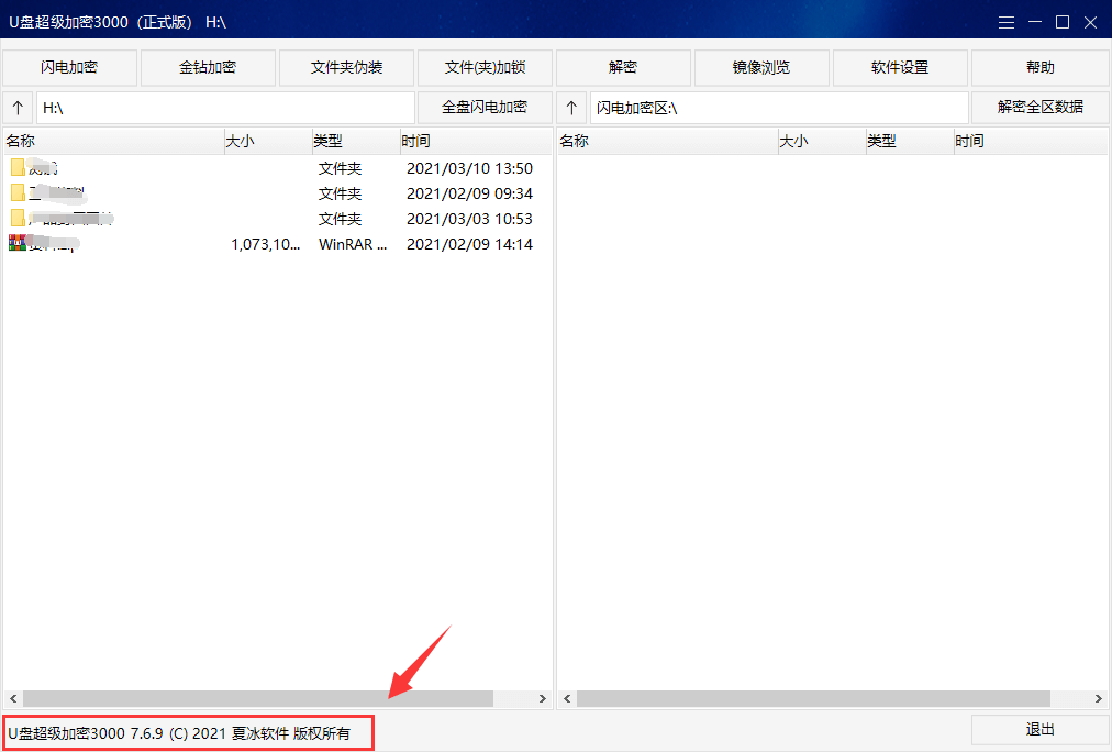 u盘超级加密3000正式版